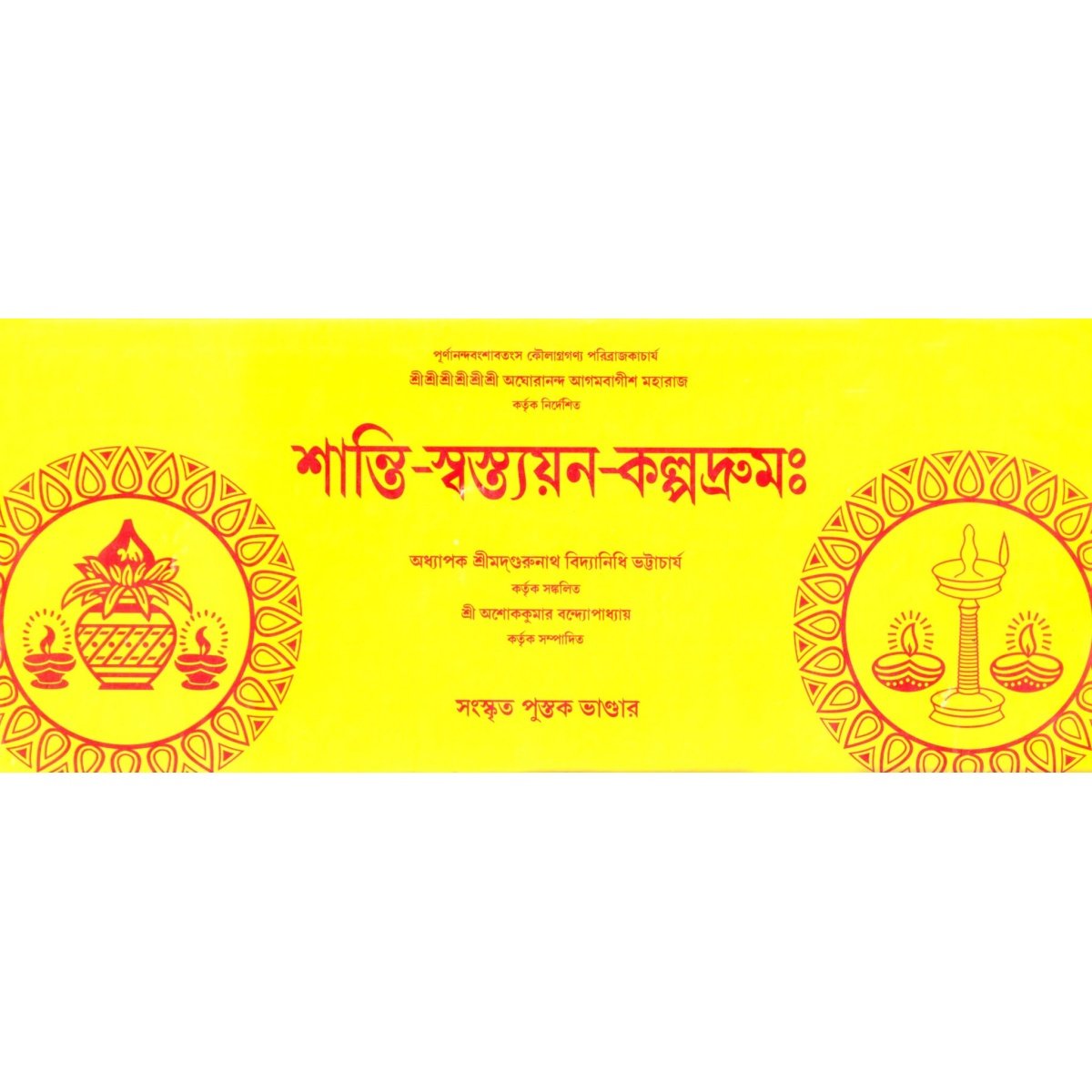 Shanti Swastayan Kalpadrum