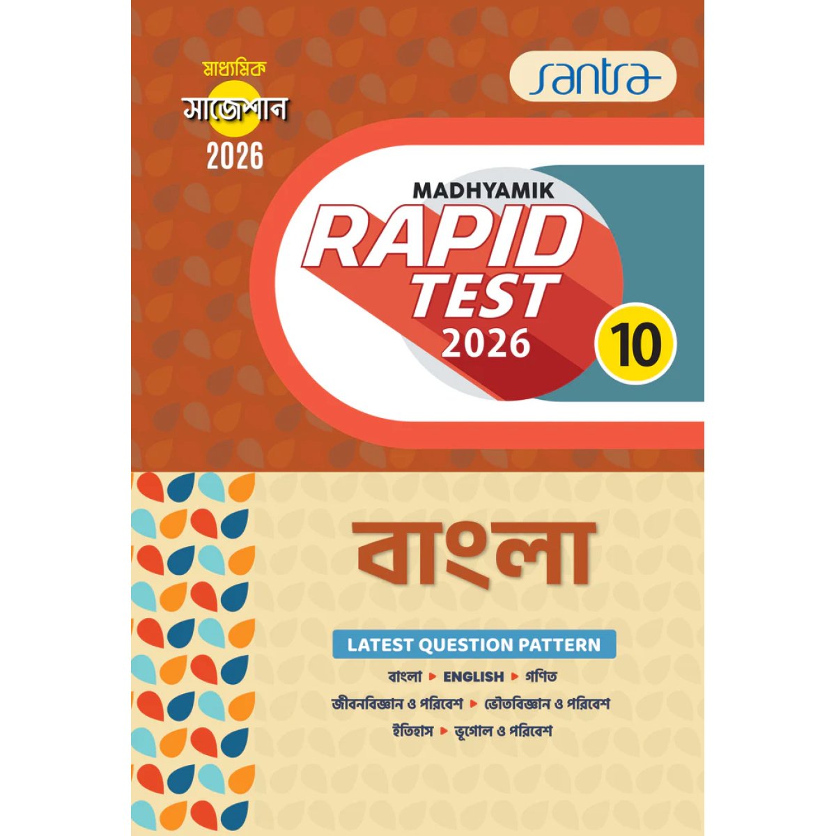 Santra Rapid Test Bengali Class 10 | 2026