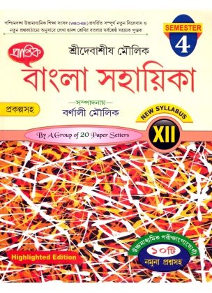 Prantik Bengali Reference Class-12, Semester-4 | 2025 By Sri Debasish Moulik