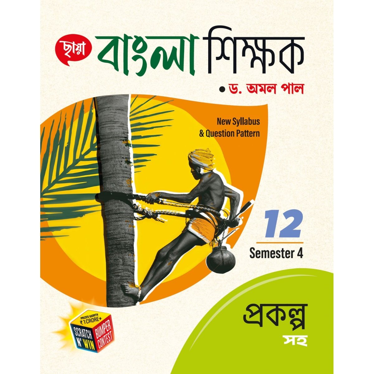 Chhaya Bengali (Reference) Class- 12 | Semester-4, 2025 By Dr. Amal Pal