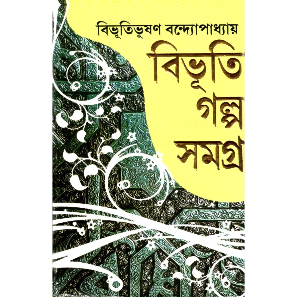Bibhutibhushan Bandyopadhyay Galpo Samagra Vol-2