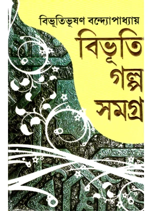 Bibhutibhushan Bandyopadhyay Galpo Samagra Vol-2