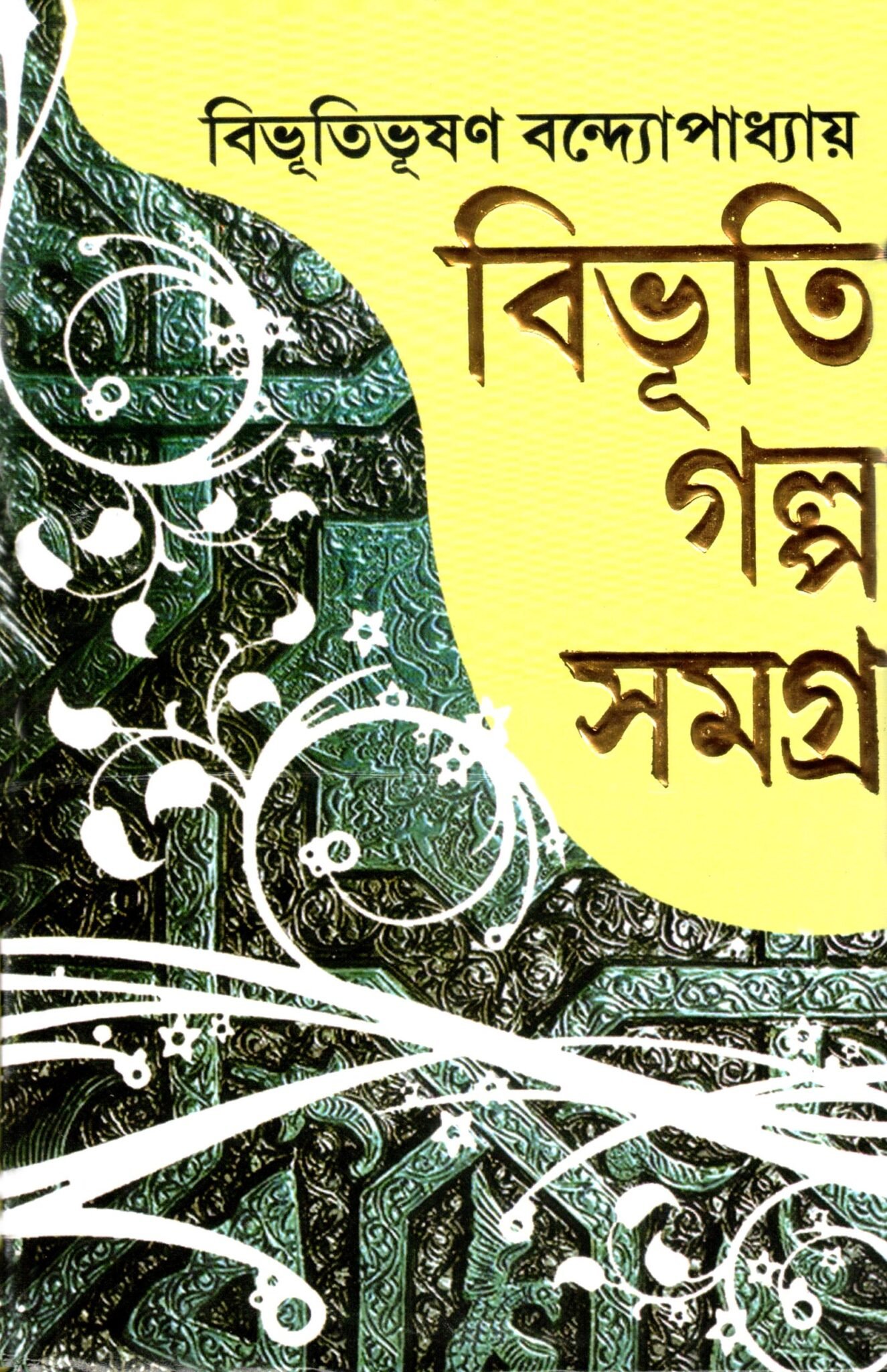 Bibhutibhushan Samagra Volume 2 Bibhutibhushan Bandyopadhyay Galpo Samagra Vol-2