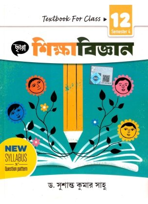 Chhaya EDUCATION (Sikhabigyan) Textbook for Class 12 | Semester-4 [FREE SEMESTER SUCCESS]