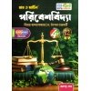 Ray & Martin Environmental Science Textbook Class- 12 | Semester-4, 2025 By Bijoy Bandyopadhyay, Dr. Utpal Chakraborty