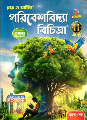 Ray & Martin Environmental Studies (Reference) Class- 11 | Semester- 2, 2025