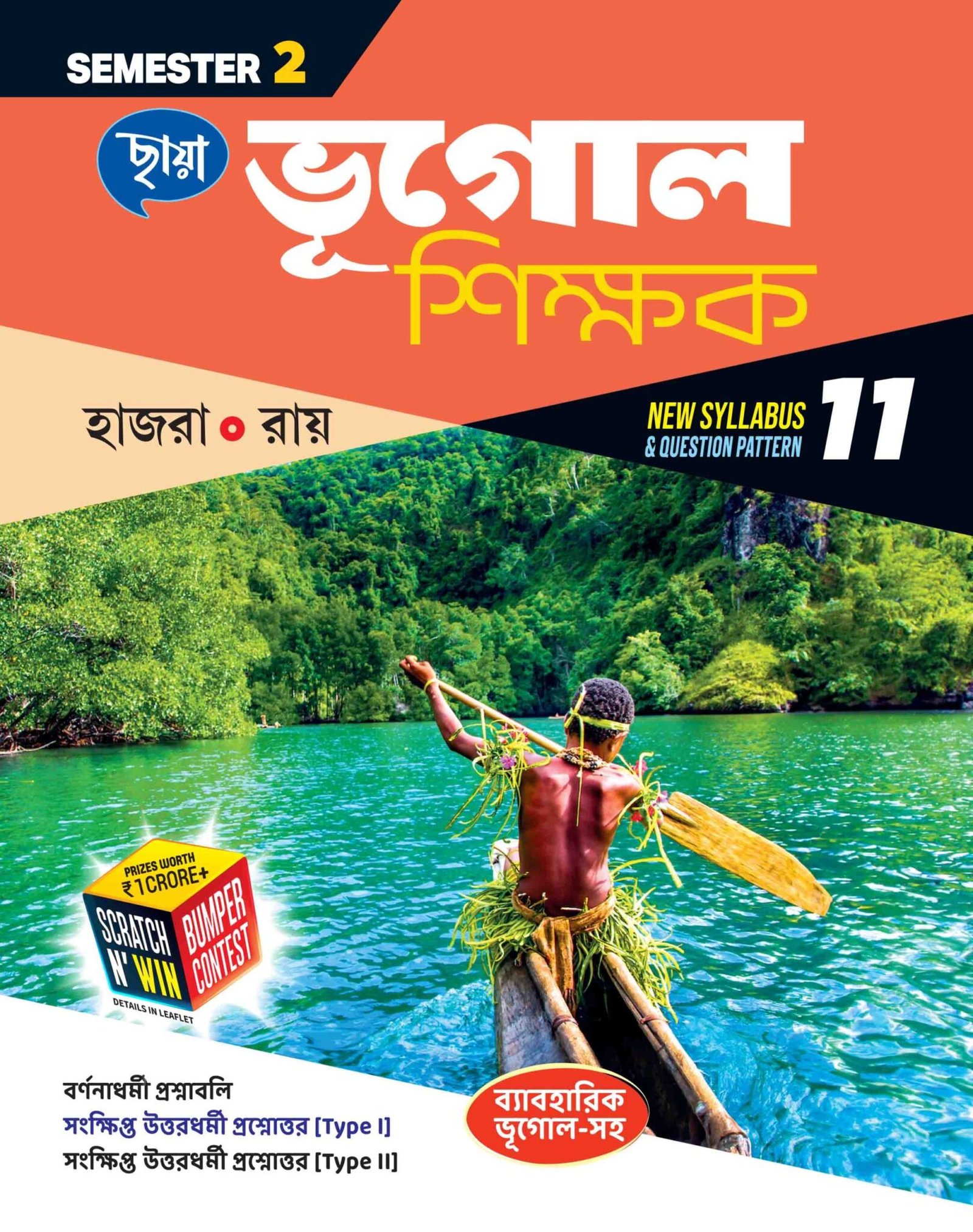 Geography Class 11 Semester 2 CHHAYA Geography (Reference) CLASS- 11 | SEMESTER- 2, 2025 By Hazra, Roy