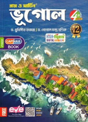 Ray & Martin Geography (Bhugol) Textbook Class- 12 | Semester-4, 2025 By Yudhisthir Hazra, Gopal Chandra Banik