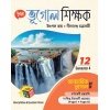 Chhaya Geography (Reference) Class- 12 | Semester-4, 2025 By Nilangshu Chakraborty, Utpal Ray
