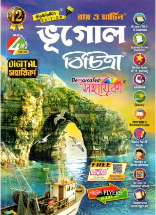 Ray & Martin Geography (Reference) Class- 12 | Semester-4, 2025