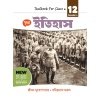 Chhaya HISTORY (Itihas) Textbook for Class 12 | Semester-4 [FREE SEMESTER SUCCESS]