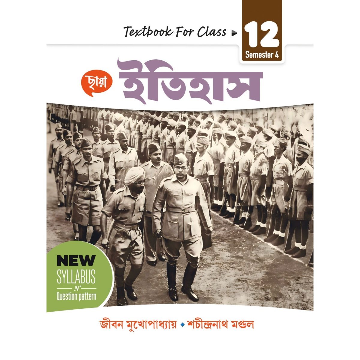 Chhaya HISTORY (Itihas) Textbook for Class 12 | Semester-4 [FREE SEMESTER SUCCESS]