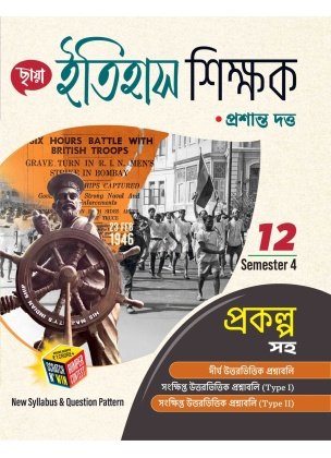 CHHAYA History (Reference) CLASS- 12 | SEMESTER- 4, 2025 By Prasanta Dutta (Free Prashno Bank)