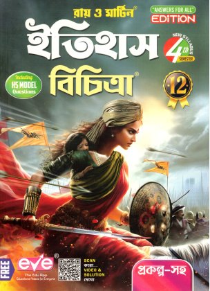 Ray & Martin History (Reference) Class- 12 | Semester-4, 2025