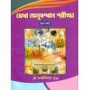 Medha Anusandhan Pariksha For Class - 4 By Kartick Chandra Kundu