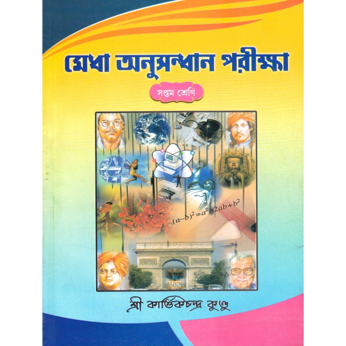 Medha Anusandhan Pariksha For Class-7 By Kartick Chandra Kundu