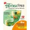 Chhaya Nutrition (Reference) CLASS- 12 | Semester- 4, 2025 By Dr. Susanta Kumar Shaw, Dr. Sushama Sahu, Koushik Halder (Free Prashno Bank)