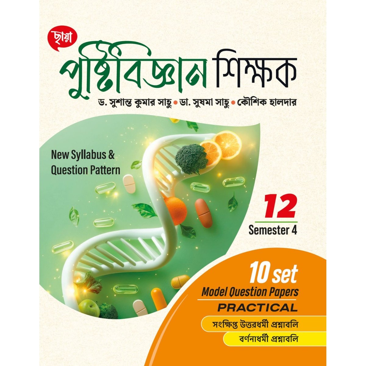 Chhaya Nutrition (Reference) CLASS- 12 | Semester- 4, 2025 By Dr. Susanta Kumar Shaw, Dr. Sushama Sahu, Koushik Halder (Free Prashno Bank)