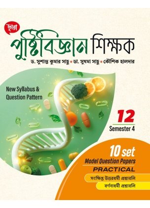 Chhaya Nutrition (Reference) CLASS- 12 | Semester- 4, 2025 By Dr. Susanta Kumar Shaw, Dr. Sushama Sahu, Koushik Halder (Free Prashno Bank)