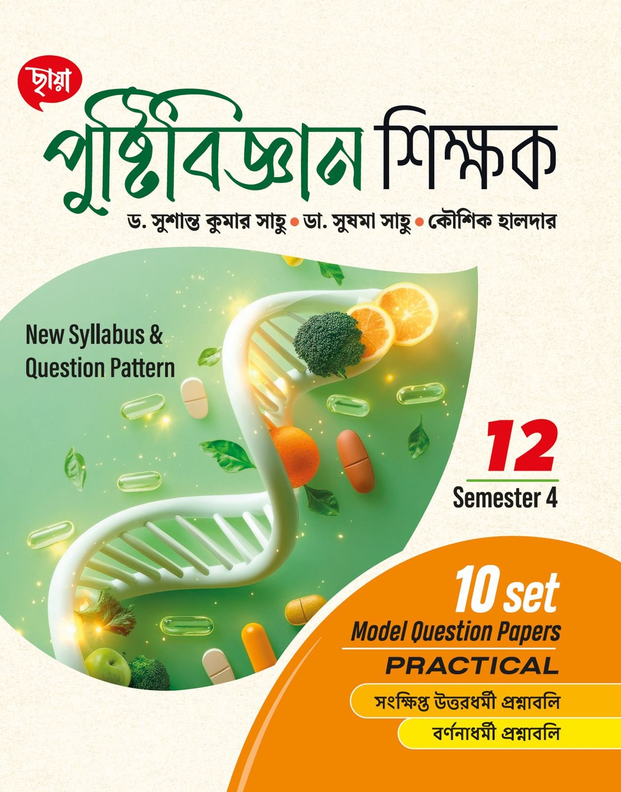 Nutrition Class 12 Semester-4 2025 Chhaya Nutrition (Reference) CLASS- 12 | Semester- 4, 2025 By Dr. Susanta Kumar Shaw, Dr. Sushama Sahu, Koushik Halder (Free Prashno Bank)