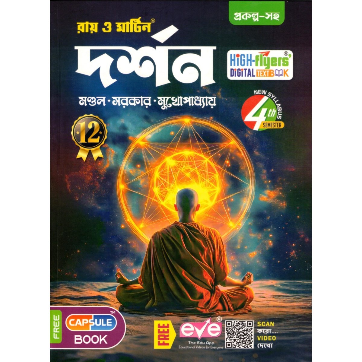 Ray & Martin Philosophy Textbook Class- 12 | Semester-4, 2025 By Mandal, Sarkar, Mukhopadhyay