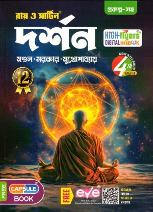 Ray & Martin Philosophy Textbook Class- 12 | Semester-4, 2025 By Mandal, Sarkar, Mukhopadhyay