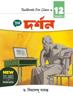 Chhaya Philosophy (Darshen) Textbook for Class 12 | Semester-4 [FREE SEMESTER SUCCESS]