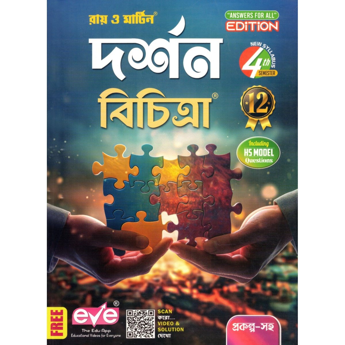 Ray & Martin PHILOSOPHY (Reference) Class- 12 | Semester-4