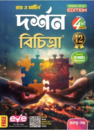 Ray & Martin PHILOSOPHY (Reference) Class- 12 | Semester-4