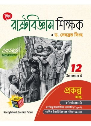Chhaya Political Science (Reference) CLASS- 12 | SEMESTER- 4, 2025 By Dr. Dababrata Singha (Free Prashno Bank)