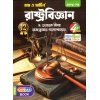 Ray & Martin Political Science (Rastrabigyan) Textbook Class- 12 | Semester-4, 2025 By Debabrata Singha, Raj Kumar Gangopadhyay