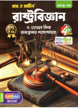 Ray & Martin Political Science (Rastrabigyan) Textbook Class- 12 | Semester-4, 2025 By Debabrata Singha, Raj Kumar Gangopadhyay