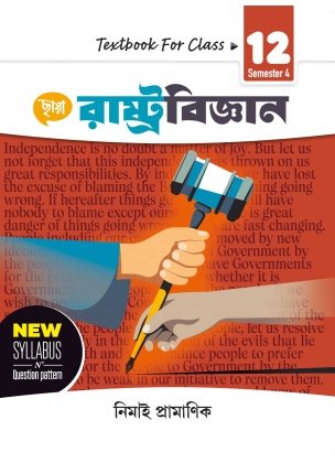 Chhaya Political Science (Rastrabigyan) Textbook Class 12 | Semester-4 [FREE SEMESTER SUCCESS]