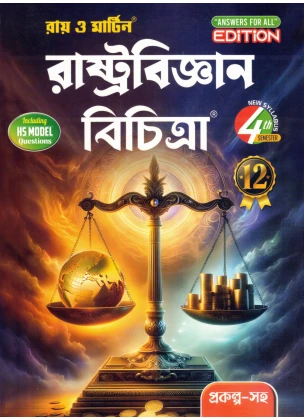 Ray & Martin Political Science (Reference) Class- 12 | Semester-4