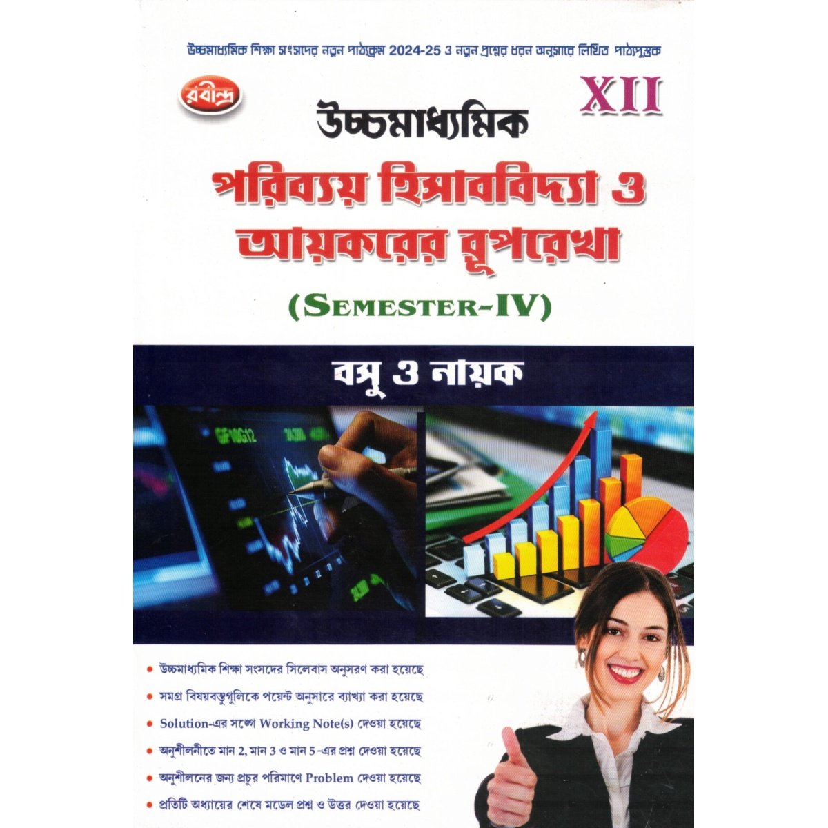Poribaye Hisabbidya O Aikorer Ruprekha Class-12 | Semester-4 By Basu O Nayak