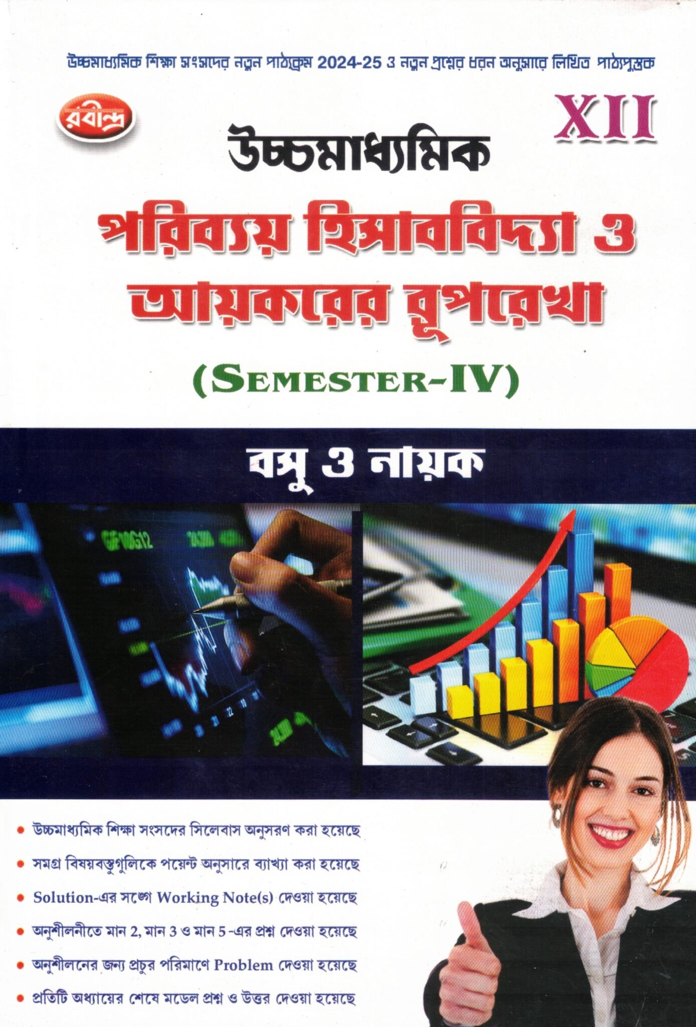 Poribay12 Sem4 Poribaye Hisabbidya O Aikorer Ruprekha Class-12 | Semester-4 By Basu O Nayak