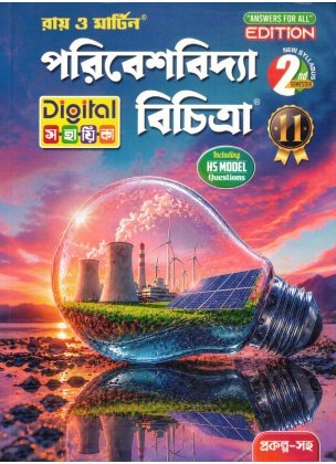 Environmental Studies (Reference) Class 11, Semester 2, 2026 [Ray Martin]