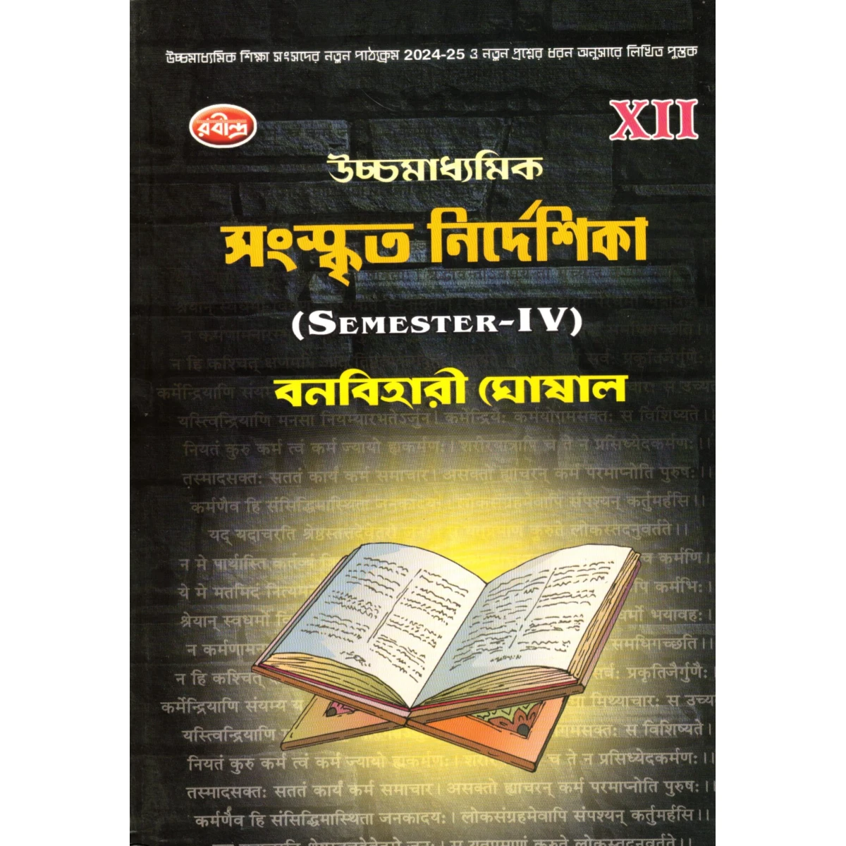 SANSKRIT NIRDESIKHA Class 12 | Semester-4 By Banobihari Ghosal