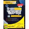 BEd Scanner Semester-2 | 2025 By Asim Kr Mahanti, Debabrata Sarkar
