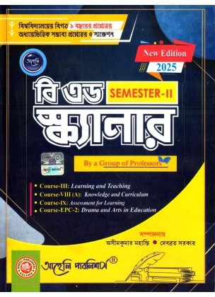 BEd Scanner Semester-2 | 2025 By Asim Kr Mahanti, Debabrata Sarkar