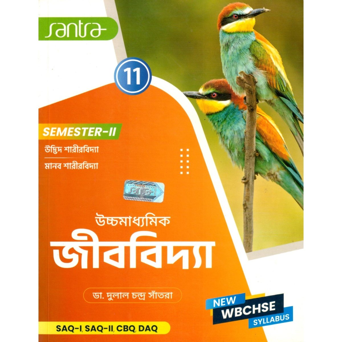 Santra Biology Class-11 | Semester-2, 2025 [Textbook] By Dr. Dulal Chandra Santra