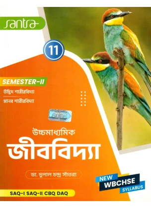 Santra Biology Class-11 | Semester-2, 2025 [Textbook] By Dr. Dulal Chandra Santra