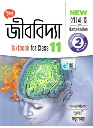 Chhaya Biology Class 11 | Sem-2, 2025 [Textbook] By Bandopadhyay, Chakraborty, Majumdar
