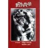 CHITRAKALA By Chandrima Das Gupta, Arabinda Ghosh
