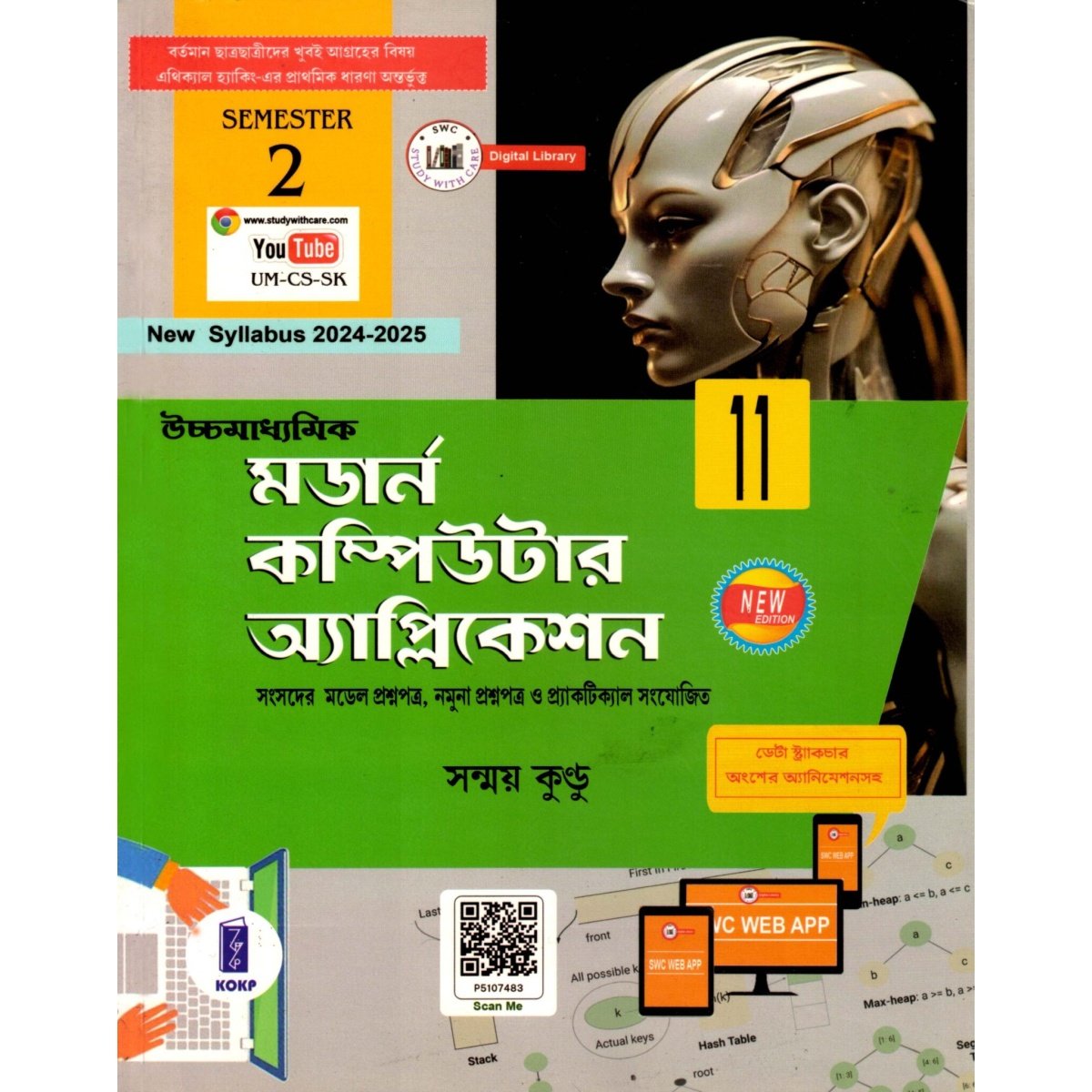 Modern Computer Application Class-11 | Semester-2, 2025 [Textbook] By Sanmoy Kundu
