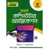 Modern Computer Application Class-11 | Semester-2, 2025 [Textbook] By Chinmoy Guha, Ashutosh Paul