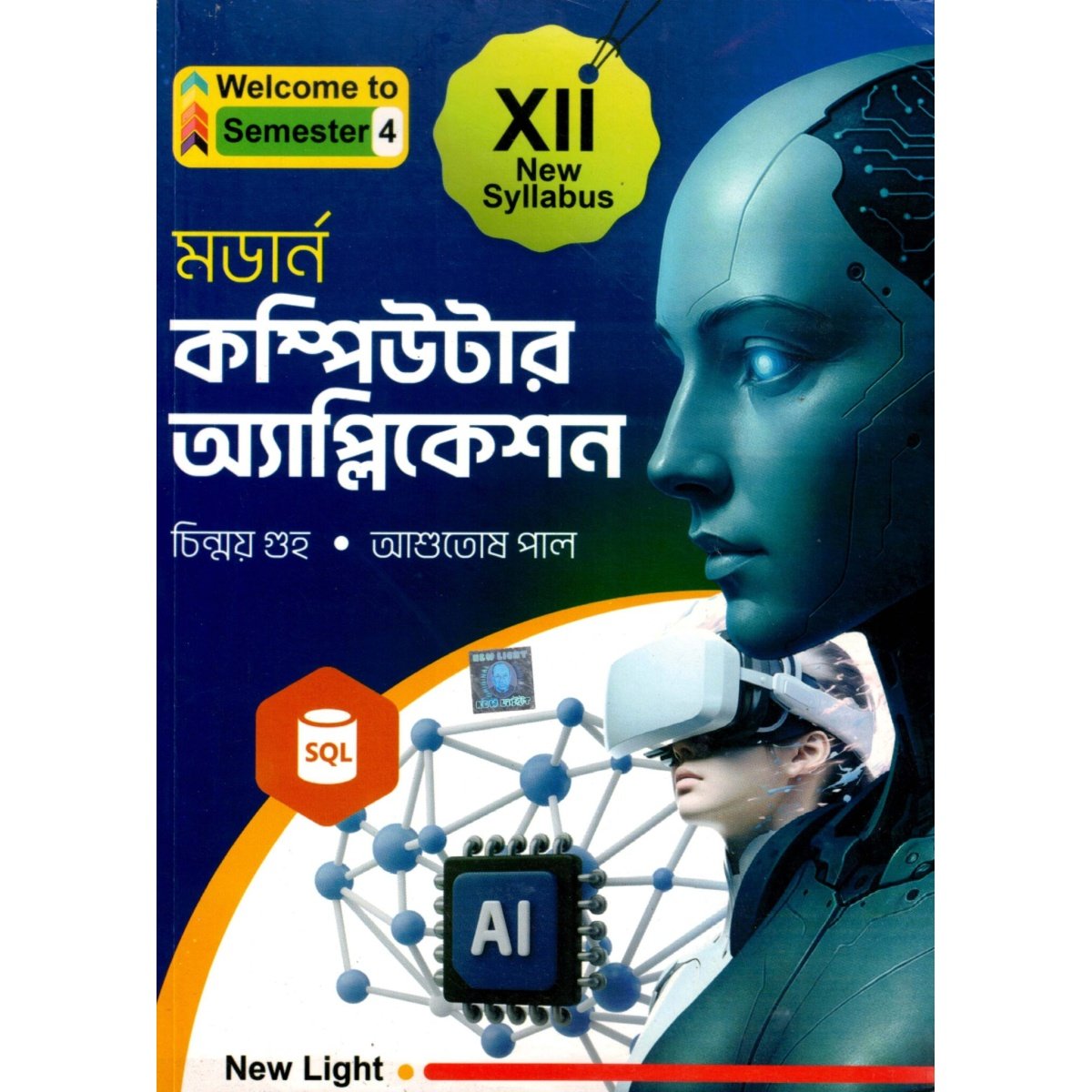 Modern Computer Application Class-12 | Semester-4, 2025 [Textbook] By Chinmoy Guha, Ashutosh Paul