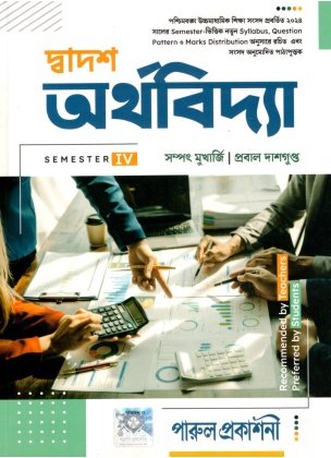 Parul Economics Class-12 | Sem-4, 2025 [Textbook] By Sampat Mukherjee, Probal Dasgupta