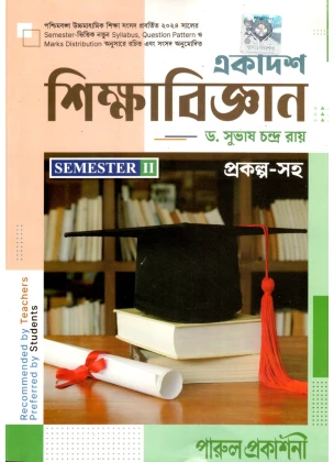 Parul Education Class-11 | Sem-2, 2025 [Textbook] By Dr. Subhash Chandra Roy