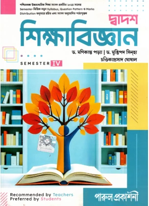Parul Education Class-12 | Sem-4, 2025 [Textbook] By Dr. Monikanta Parya, Dr. Muktipada Sinha, Chandikaprasad Ghoshal